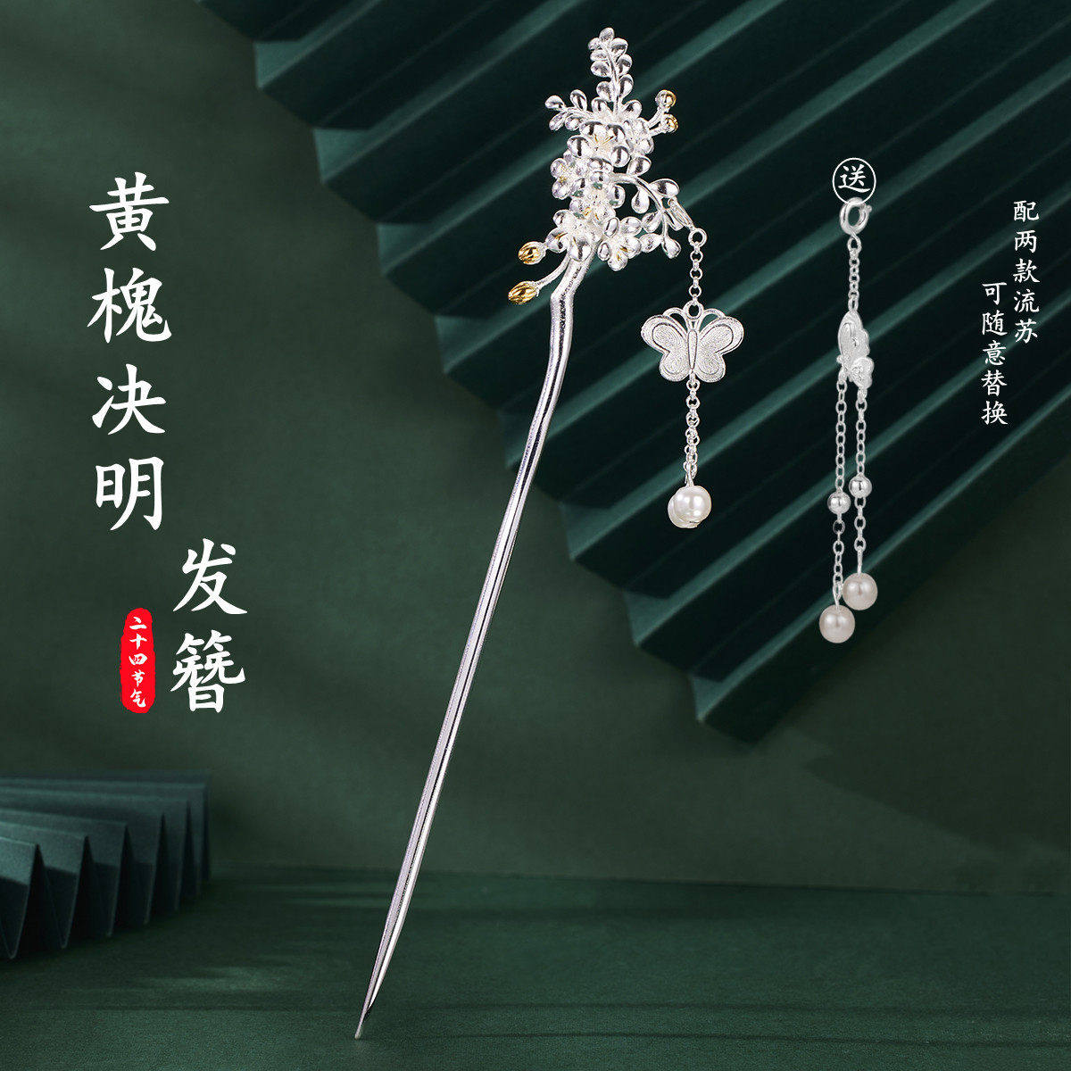 黄槐决明花925银古风簪子