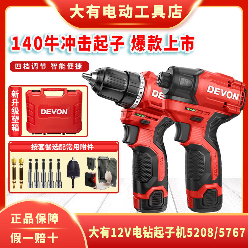 大有5208无刷手电手钻5209冲击钻充电多功能5767起子机电动手枪钻