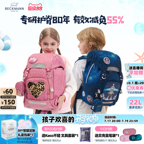 BECKMANN贝克曼小学生护脊书包