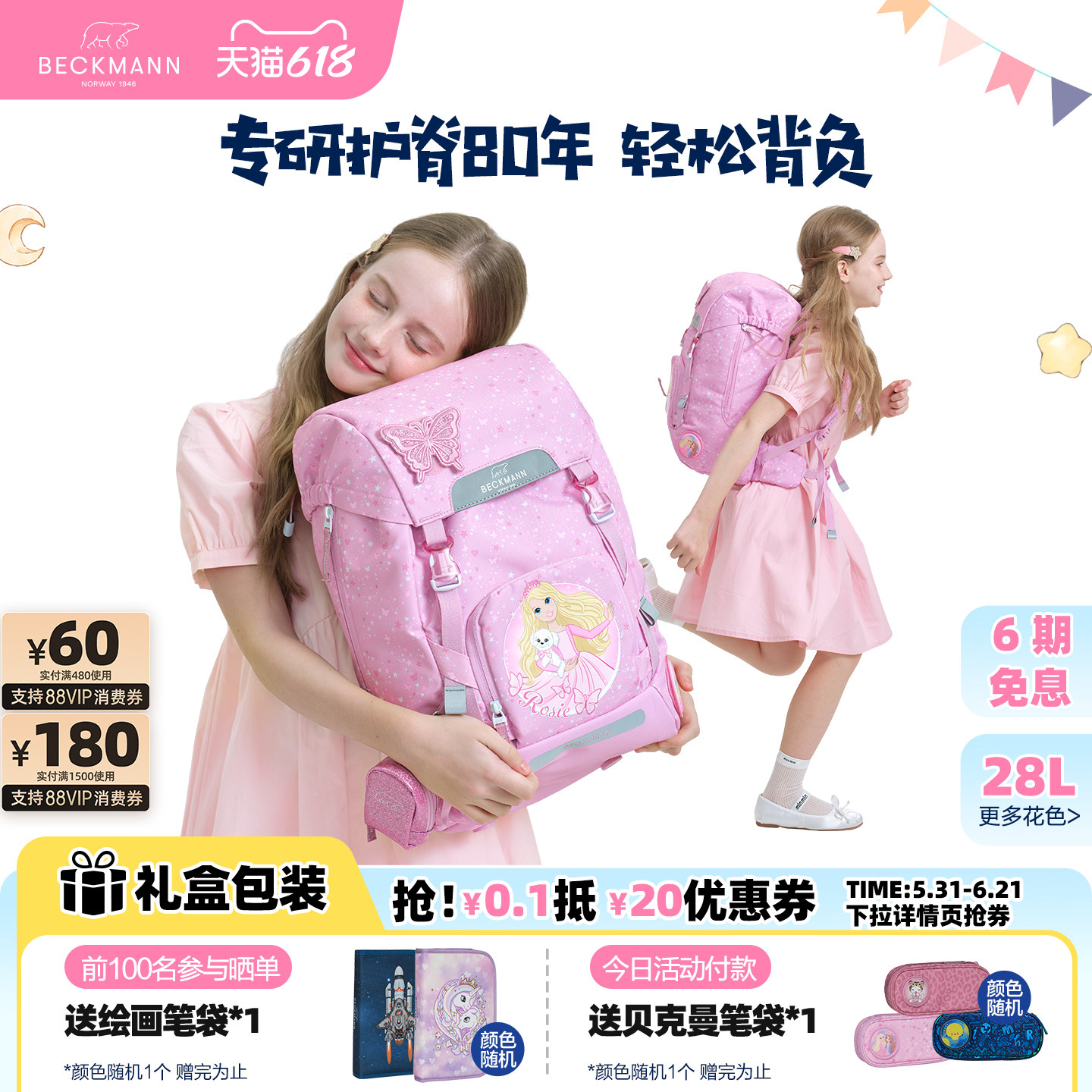 挪威Beckmann贝克曼护脊书包3-6年级男女儿童小学生双肩包