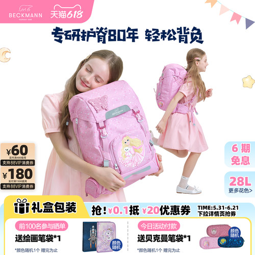 挪威BECKMANN护脊减负小学生书包
