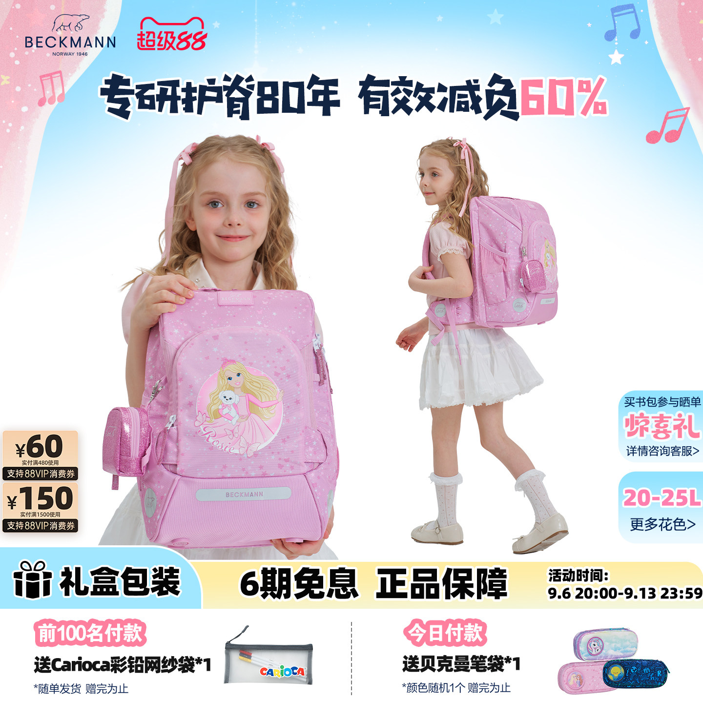 BECKMANN贝克曼高颜值小学生书包图片