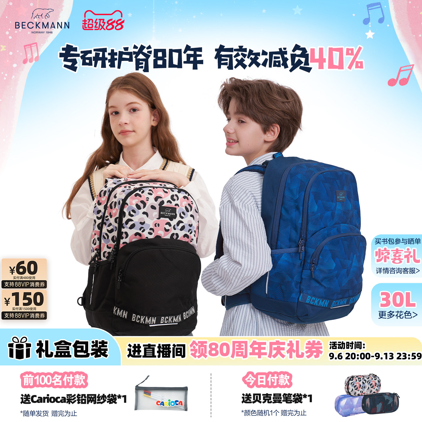 挪威BECKMANN大容量学生护脊书包图片