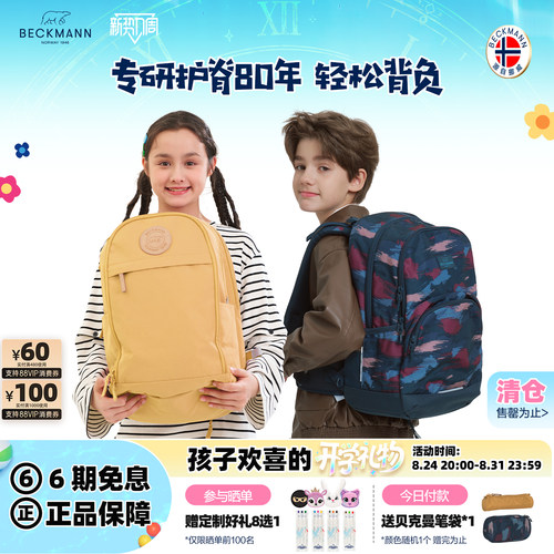 BECKMANN贝克曼中高年级学生书包