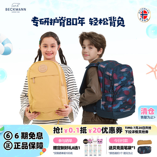 BECKMANN贝克曼中高年级学生书包