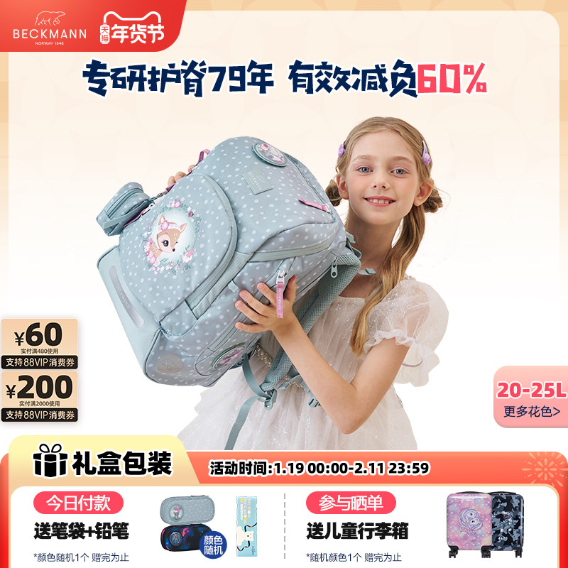 挪威Beckmann贝克曼Air护脊书包减压可爱男女1-4年级小学生双肩背