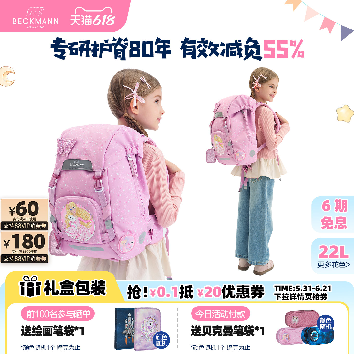 挪威Beckmann贝克曼护脊书包小学生1-3年级男女儿童减负双肩包