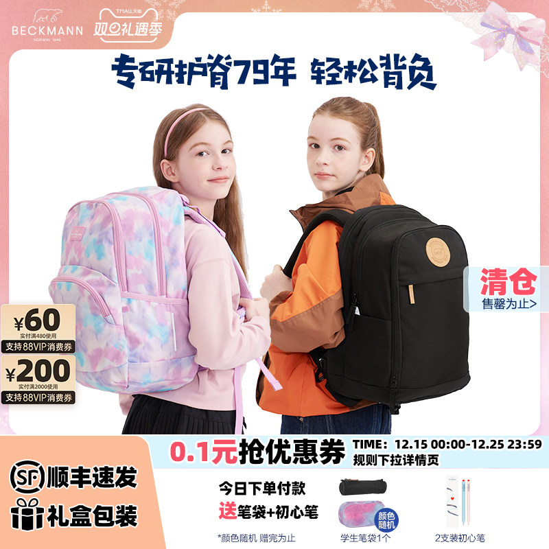 BECKMANN贝克曼高年级学生书包