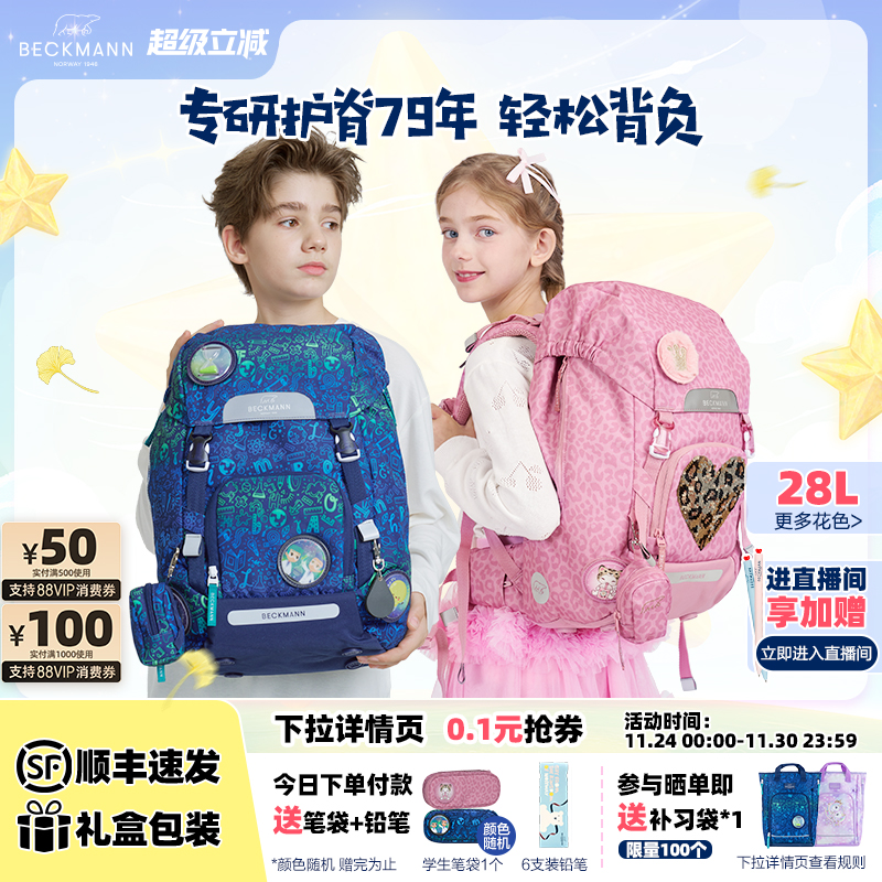 挪威Beckmann贝克曼书包女男孩小学生3-5-6年级儿童护脊双肩背包
