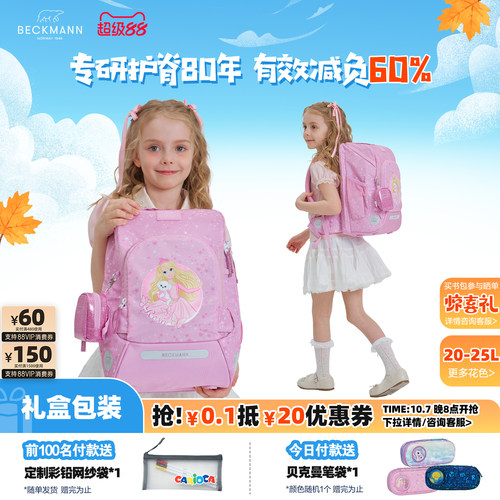 BECKMANN贝克曼高颜值小学生书包