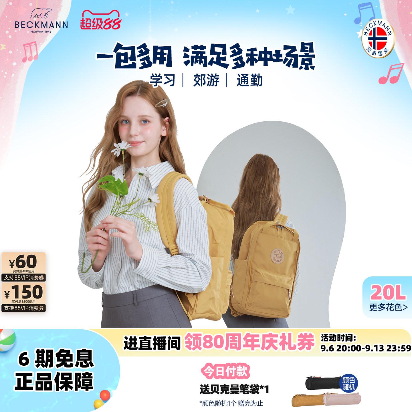 BECKMANN休闲双肩背书包图片