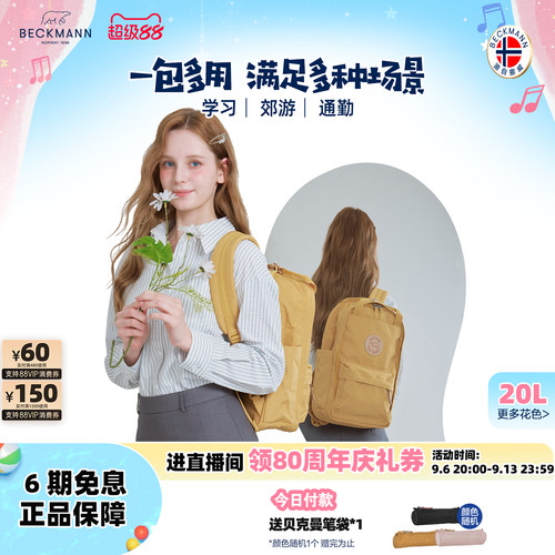 BECKMANN休闲双肩背书包