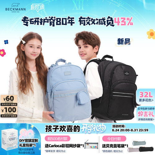 贝克曼32L减负护脊书包