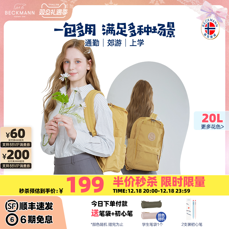 BECKMANN休闲双肩背书包