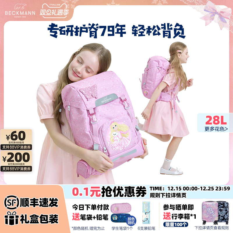 挪威BECKMANN护脊减负小学生书包