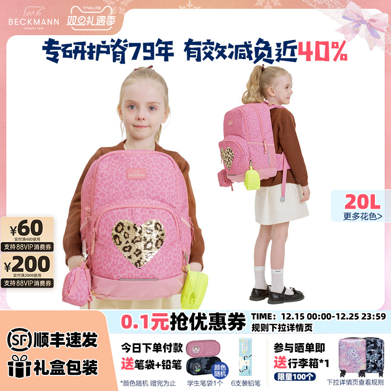 挪威beckmann小学生护脊书包