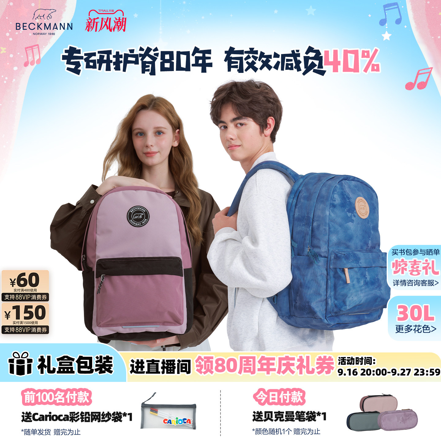 挪威BECKMANN贝克曼学生书包图片