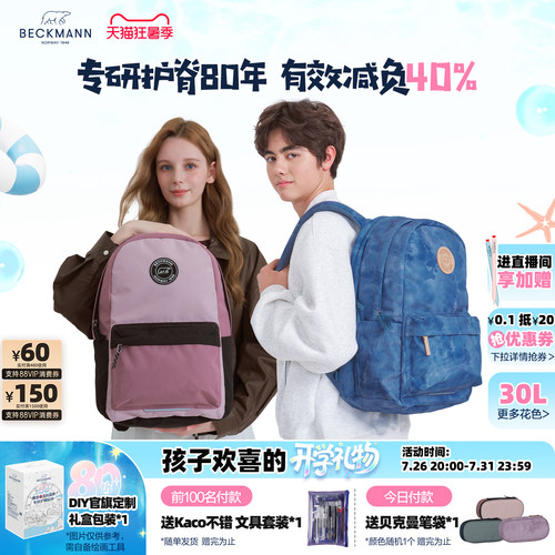 挪威BECKMANN贝克曼学生书包