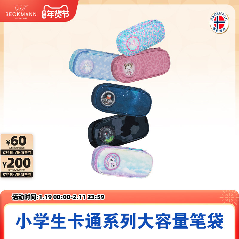 挪威beckmann贝克曼铅笔文具盒学生大容量文具男女孩儿童收纳笔袋,玩具/童车/益智/积木/模型,笔袋,淘宝优惠券,粉丝福利购,淘宝优惠卷