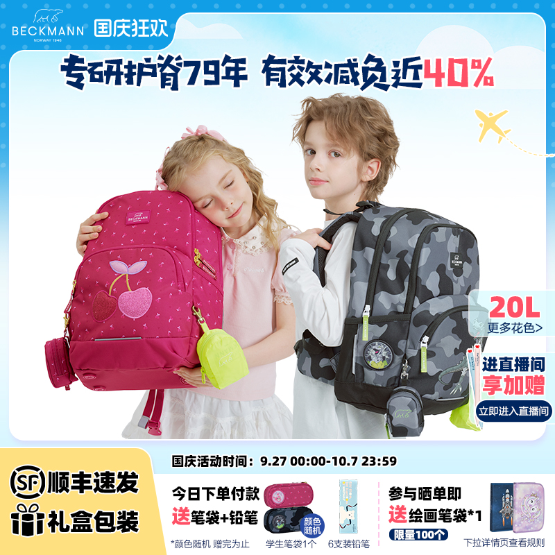 BECKMANN贝克曼儿童小学生书包