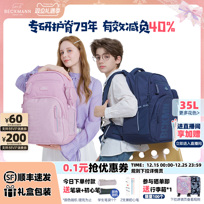 BECKMANN贝克曼35L减负护脊书包