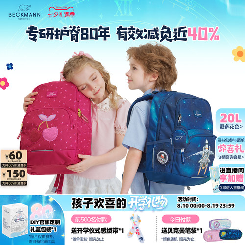 BECKMANN贝克曼儿童开学礼物书包