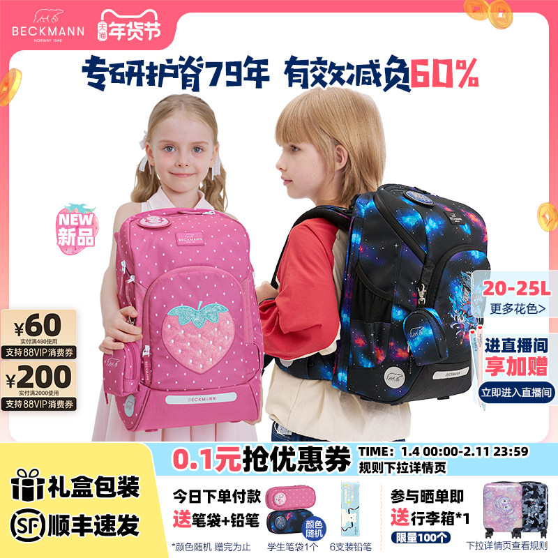 Beckmann贝克曼挪威Air FLX护脊双肩背包男女1-4年级小学生书包,玩具/童车/益智/积木/模型,书包,淘宝优惠券,粉丝福利购,淘宝优惠卷