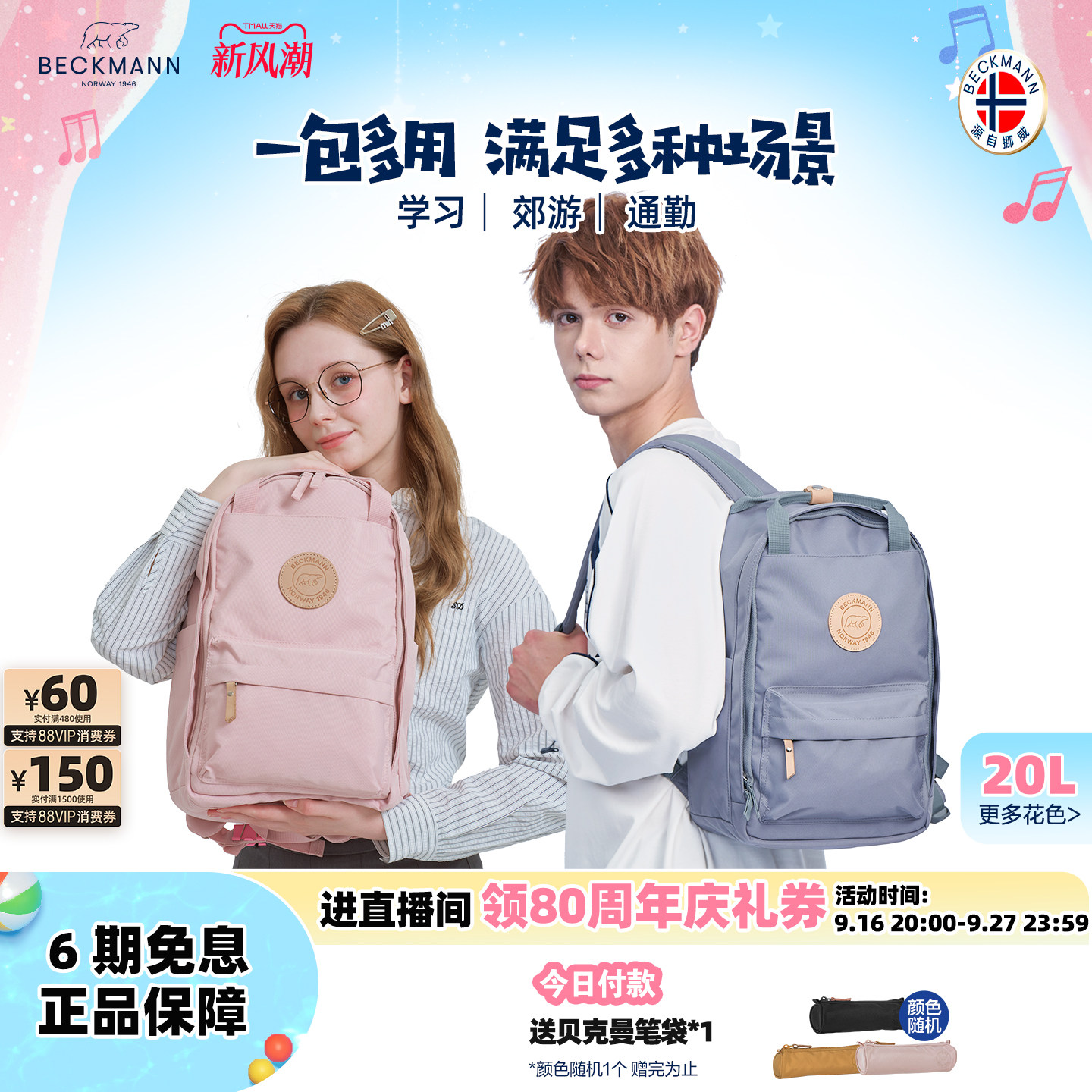 挪威BECKMANN贝克曼休闲双肩背包图片