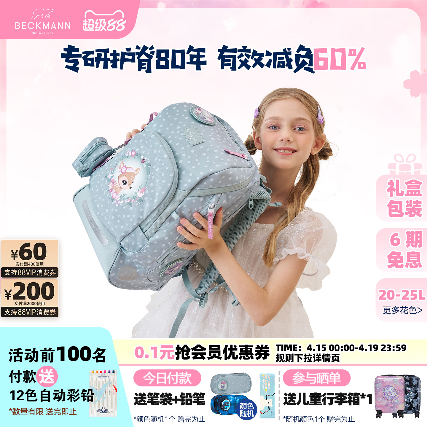 挪威Beckmann贝克曼Air护脊书包减压可爱男女1-4年级小学生双肩背