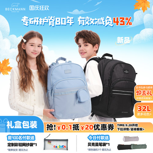 贝克曼32L减负护脊书包