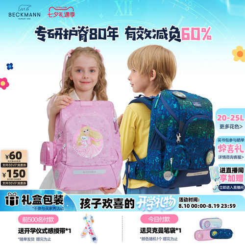 BECKMANN20-25L高颜值护脊书包