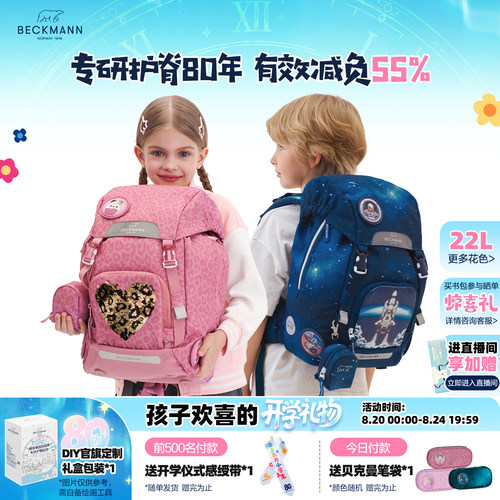 BECKMANN贝克曼小学生护脊书包