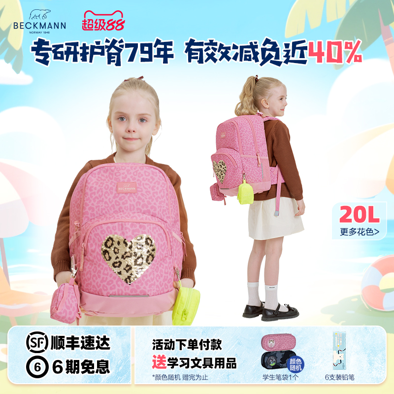 挪威beckmann小学生护脊书包