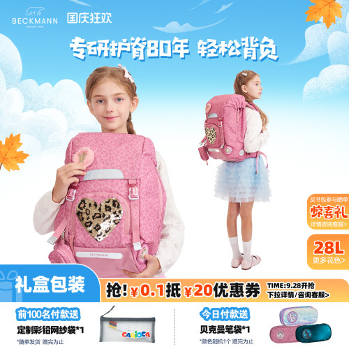 挪威BECKMANN护脊减负小学生书包
