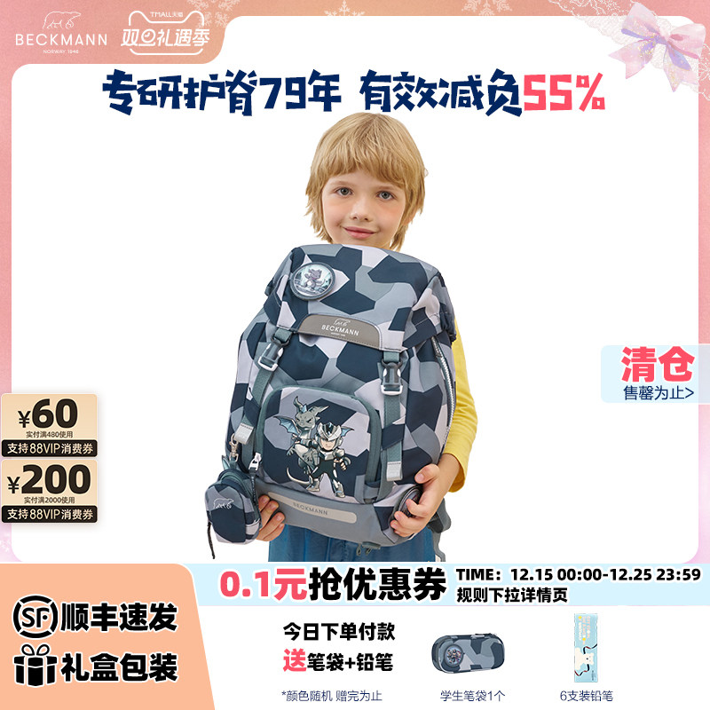 【清仓款】Beckmann护脊书包小学生1-3年级男女减压双肩包