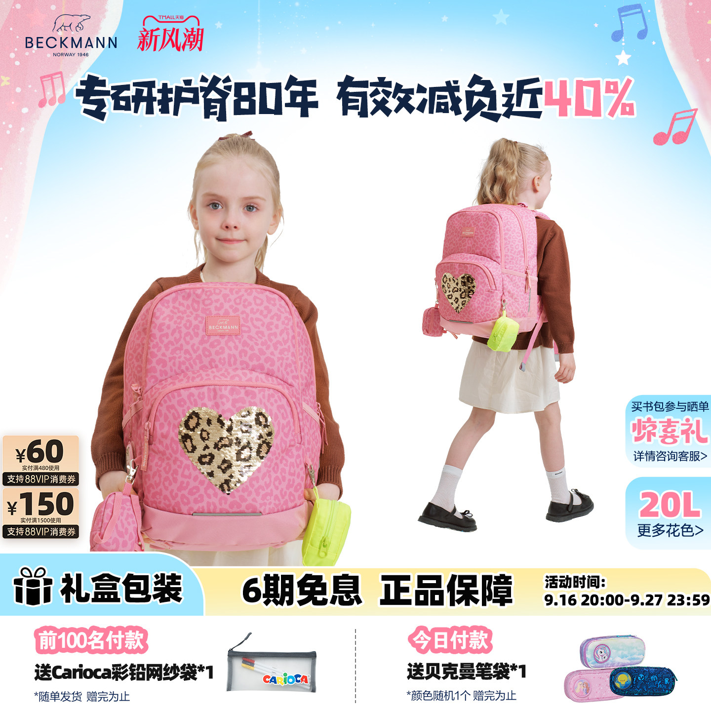挪威beckmann小学生护脊书包图片