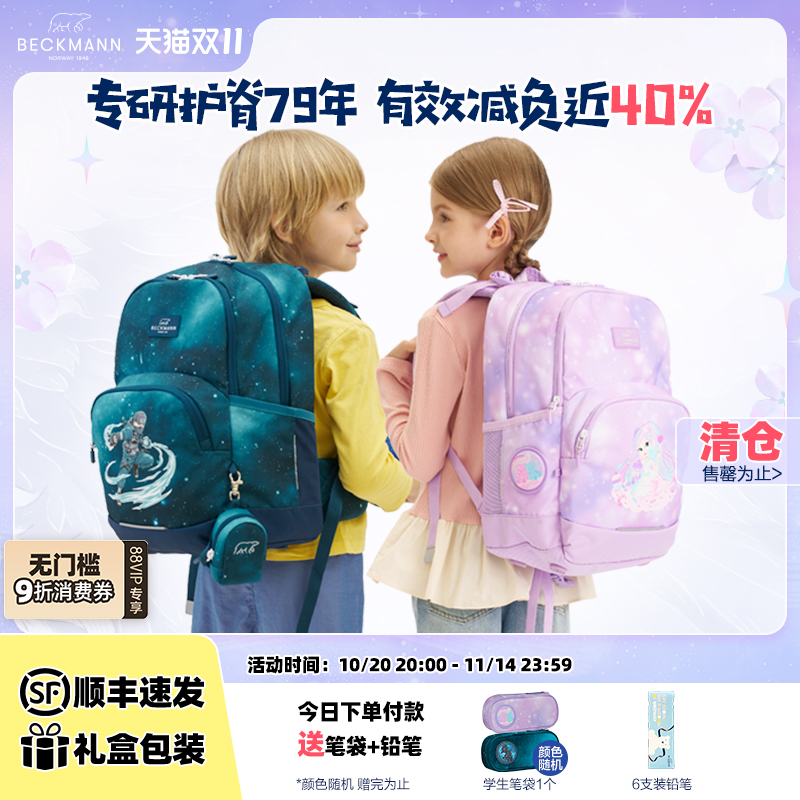 BECKMANN贝克曼儿童小学生书包
