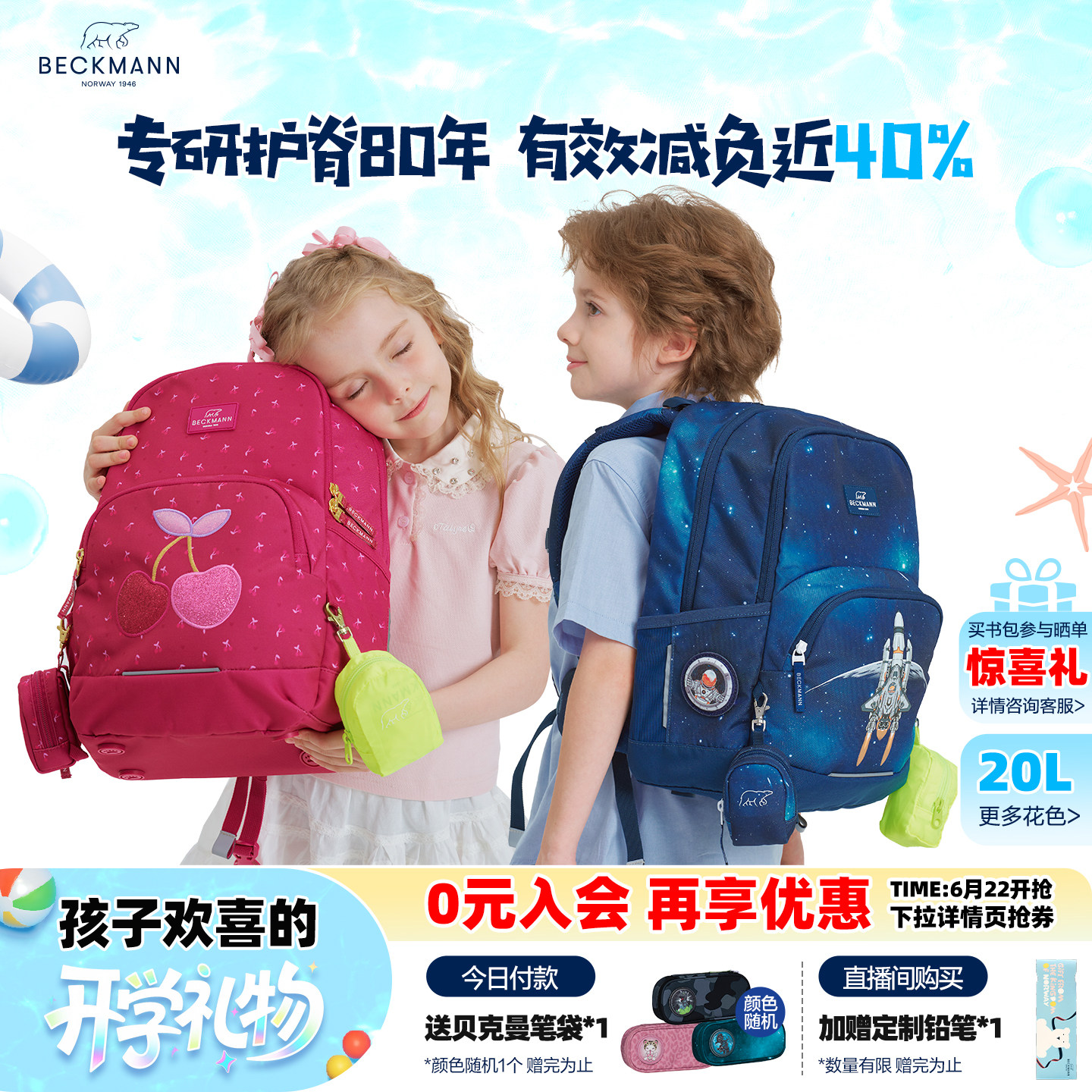 BECKMANN贝克曼六一儿童礼物书包
