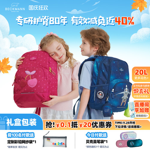 BECKMANN贝克曼儿童开学礼物书包
