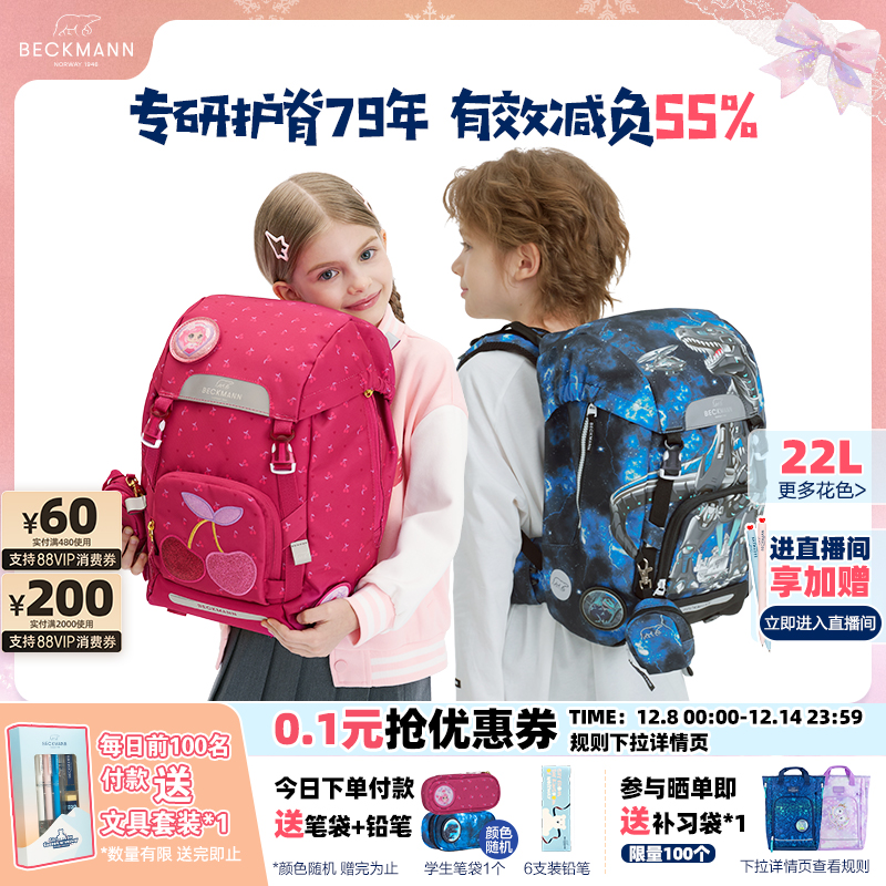 BECKMANN贝克曼小学生护脊书包