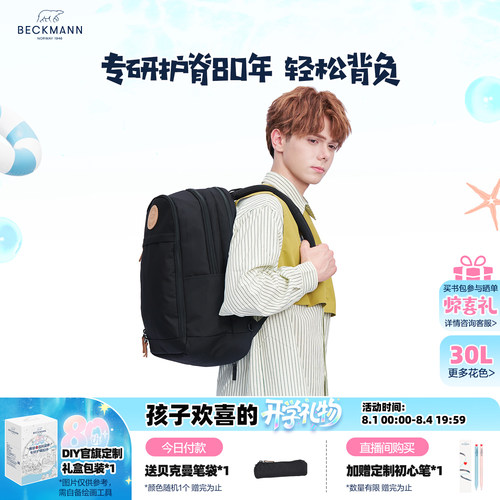 挪威双肩包beckmann初高中