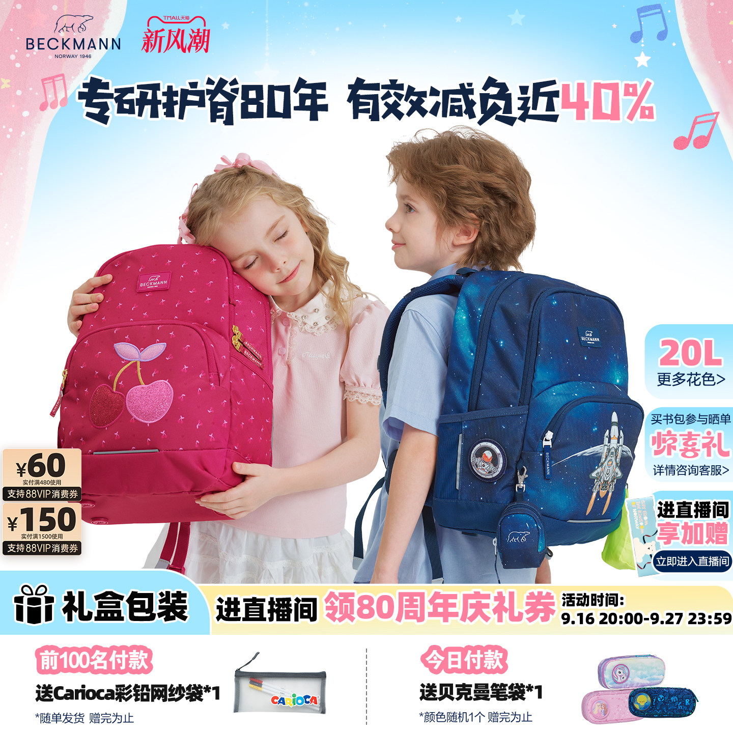 BECKMANN贝克曼儿童开学礼物书包图片