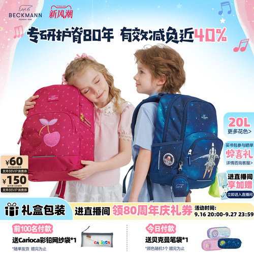 BECKMANN贝克曼儿童开学礼物书包