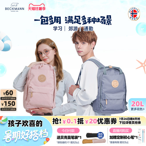 挪威BECKMANN贝克曼休闲双肩背包