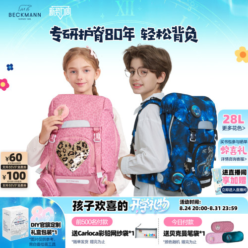 BECKMANN贝克曼小学生书包