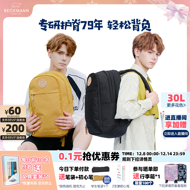 挪威双肩包beckmann初高中