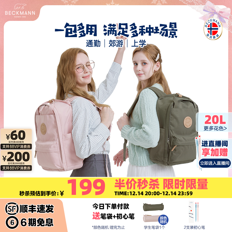 beckmann贝克曼书包男女学生便携通勤户外旅行20L休闲双肩背包