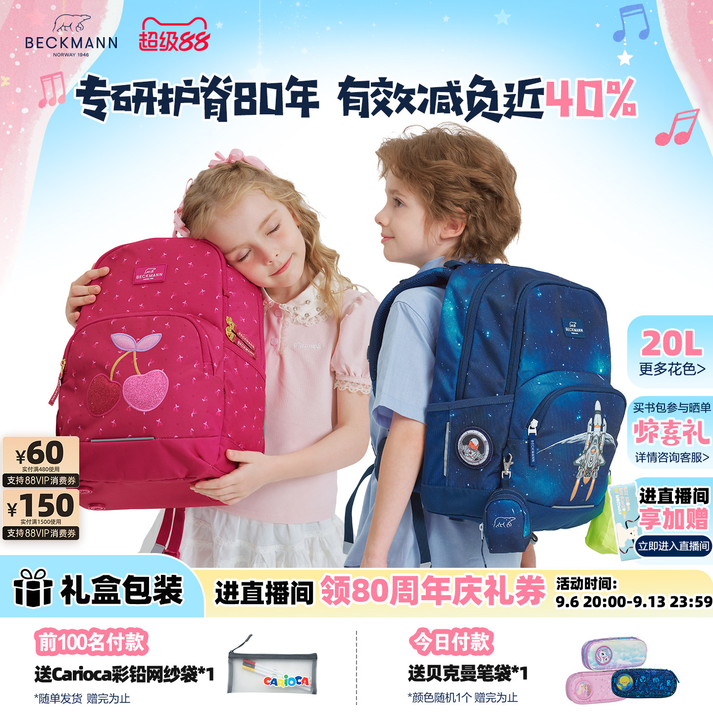BECKMANN贝克曼儿童开学礼物书包图片