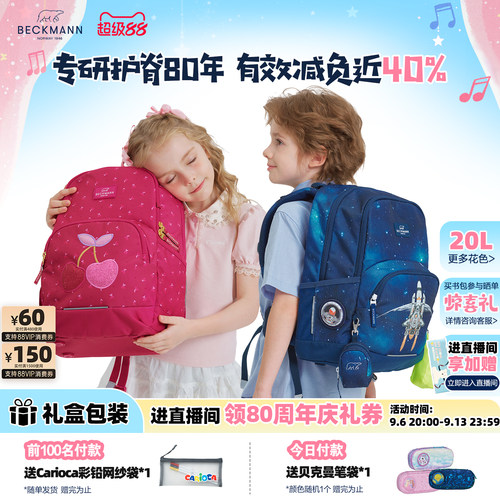 BECKMANN贝克曼儿童开学礼物书包