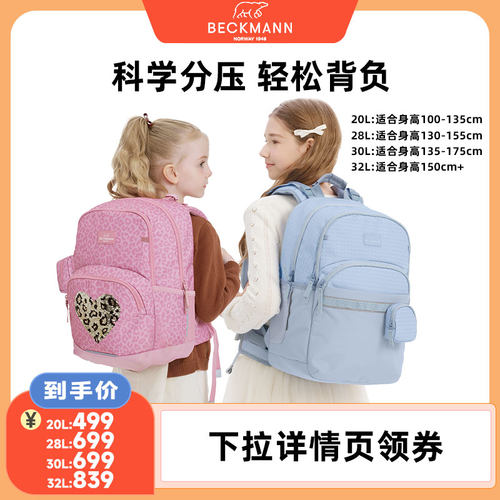 【直播推荐】Beckmann贝克曼中小学生书包减负背包男女